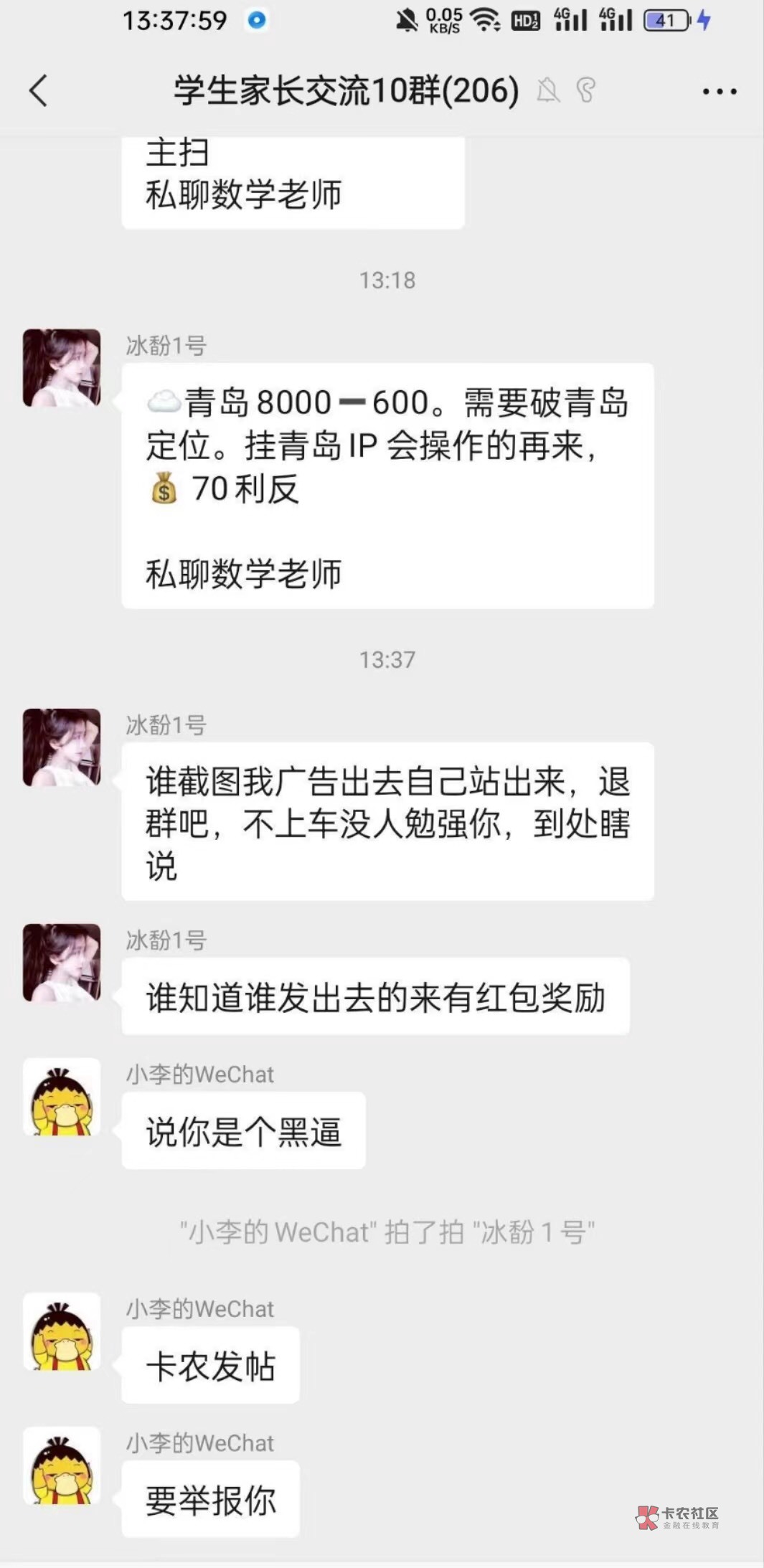 有这个群大家举报一下，黑心B，7400赚70

44 / 作者:一枝花YY / 