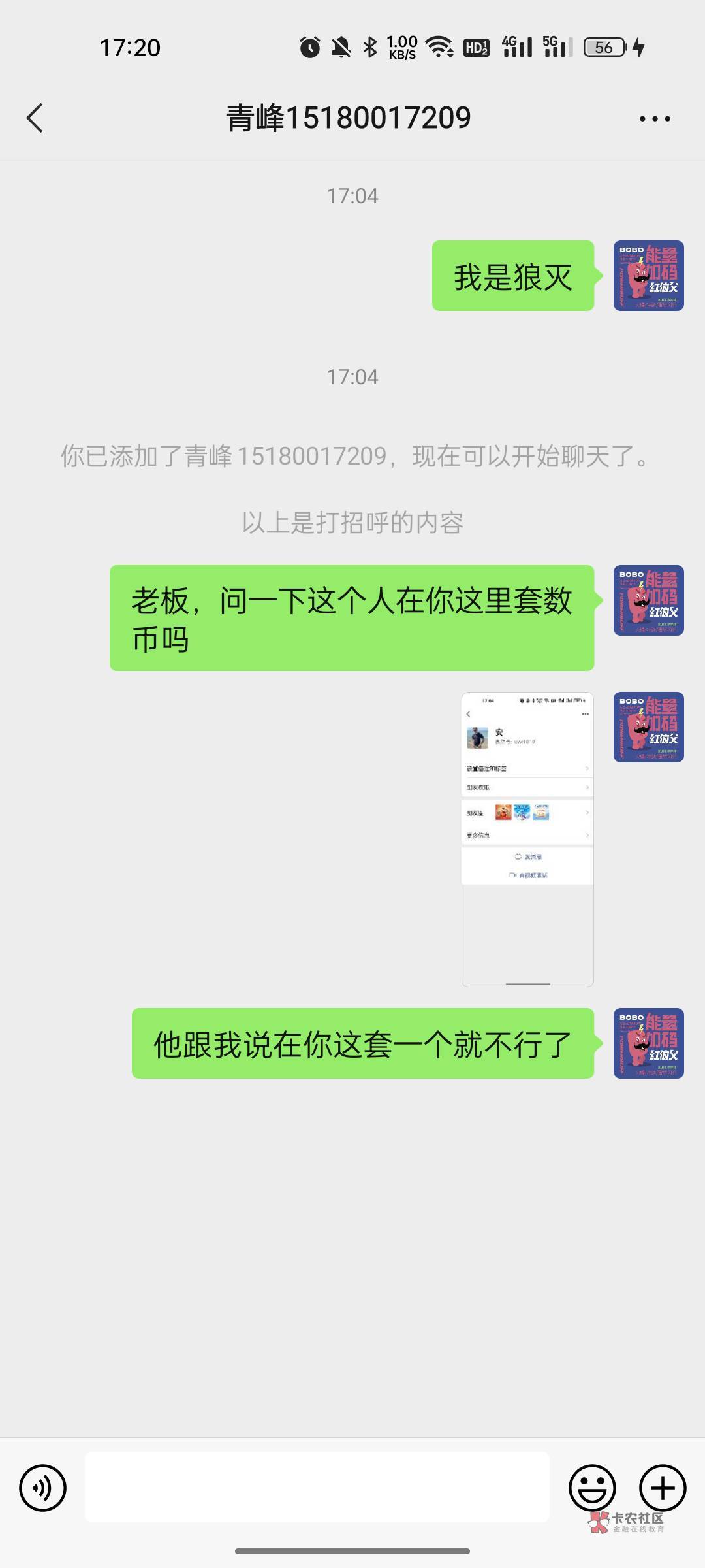 总算见识到卡农老哥的厉害了，不就一瓶水钱吗，我推个商家给他，结果T了一次跟我说不61 / 作者:陈赤赤金 / 