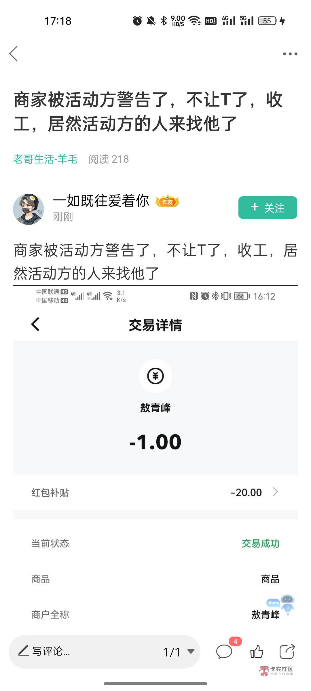 总算见识到卡农老哥的厉害了，不就一瓶水钱吗，我推个商家给他，结果T了一次跟我说不80 / 作者:陈赤赤金 / 