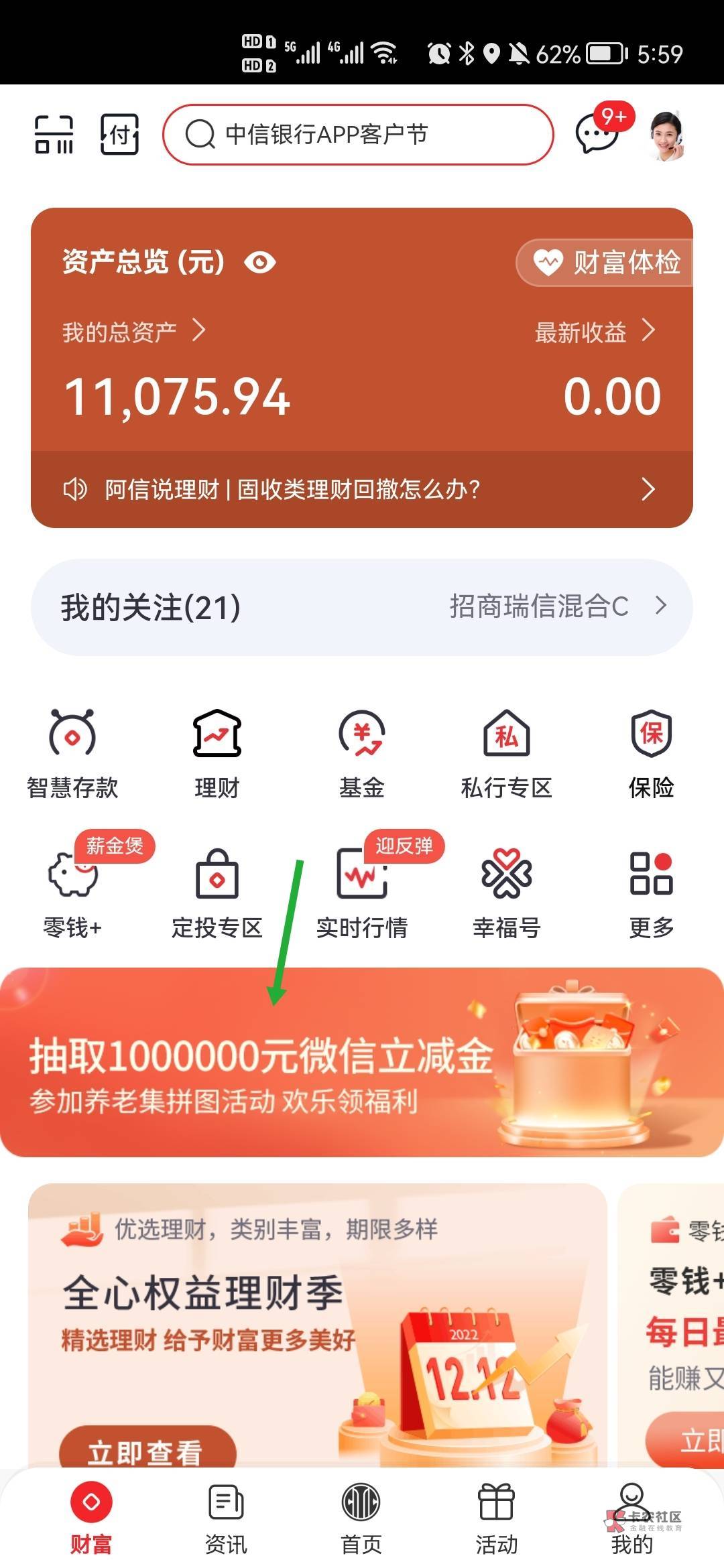 首发新出♥️中信银行活动♦️得3次立减金机会至少拿3.8元立减金
不限新老，新出的集95 / 作者:排雷专业户 / 