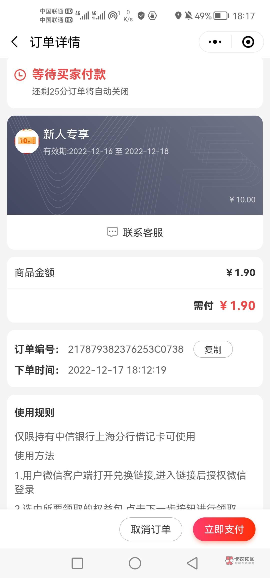 中信银行LIVE,1.9购10立减金，规则说明上海卡，有的可以去了

83 / 作者:羁绊～ / 