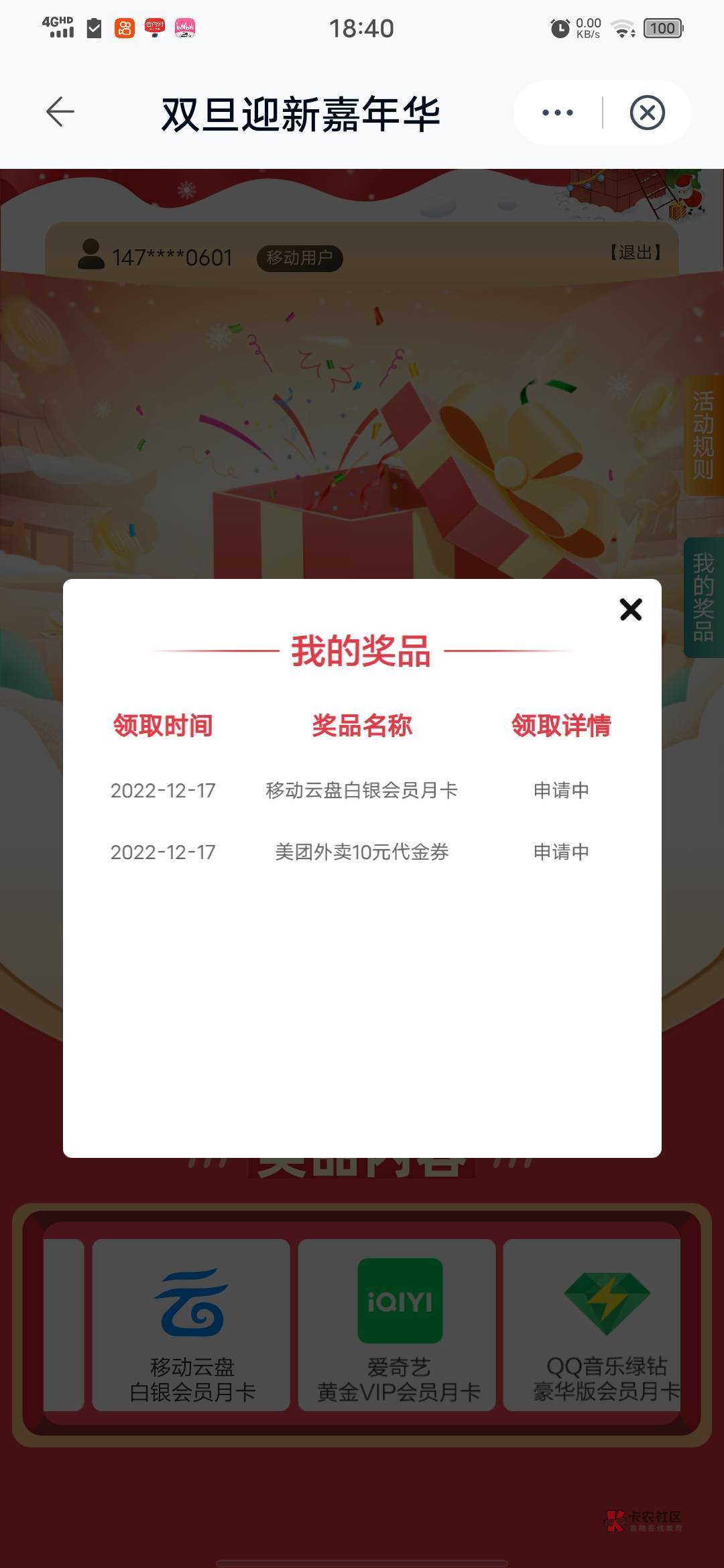 应该是首发，不是勿喷。
移动云盘app横幅中这个页面抽奖。
我抽中的是爱奇艺一月，感35 / 作者:狂烈或宝塔 / 