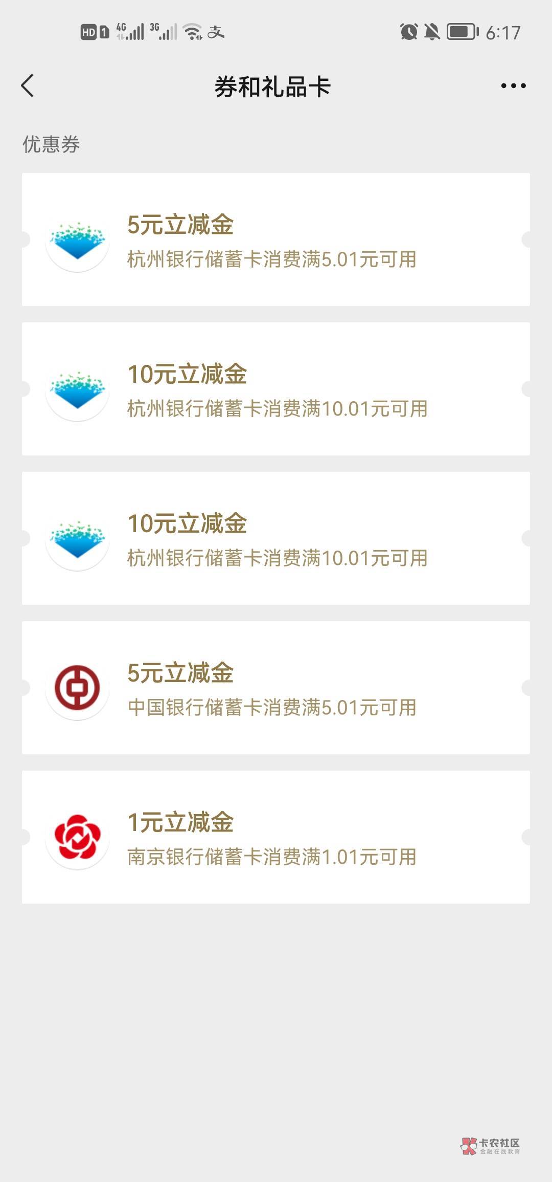 杭州直销银行开户送25立减金和10财值能兑换10立减金，绑定支付宝送8.8，民生关注送5彩71 / 作者:易安居 / 