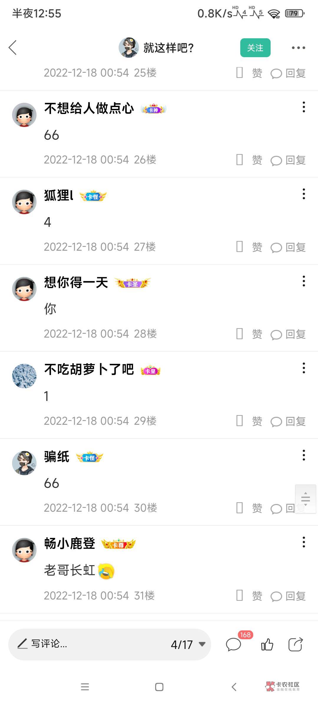 @就这样吧？ 老哥28

96 / 作者:想你得一天 / 