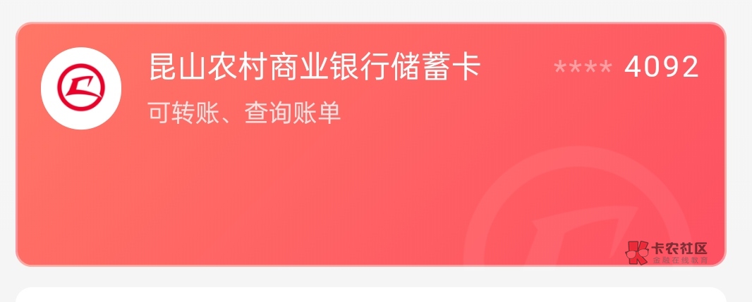 发个小毛，有昆山农商YHK的老哥，app首页，数字人名币按步骤在绑定YHK（先要开通同手25 / 作者:毛都没有 / 