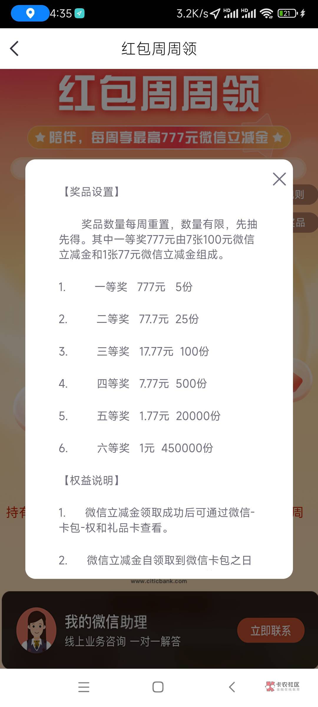 首发 中信银行APP 活动页 红包周周领刚中6等奖 大奖777毛 好运老哥快上



52 / 作者:阿狸酱紫啊 / 