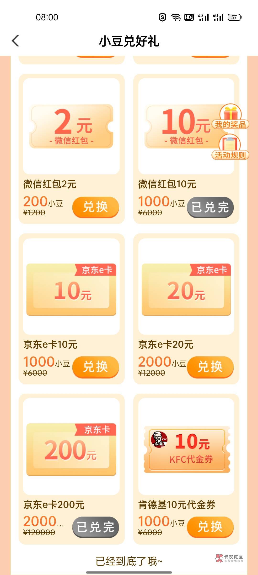 2000豆换200京东卡？？？什么鬼？你们什么手速？

9 / 作者:那天是哪天 / 