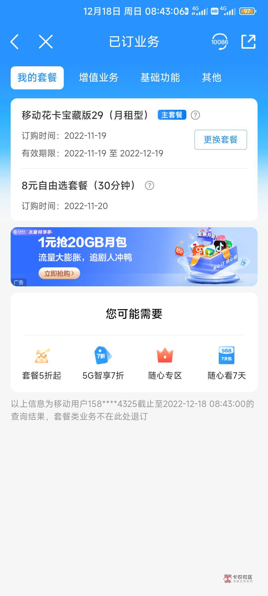 申请了一个这个移动卡，拿到卡之后能改成8块T餐吗，好像是移动花卡要充50，感觉反正都53 / 作者:农业航空 / 