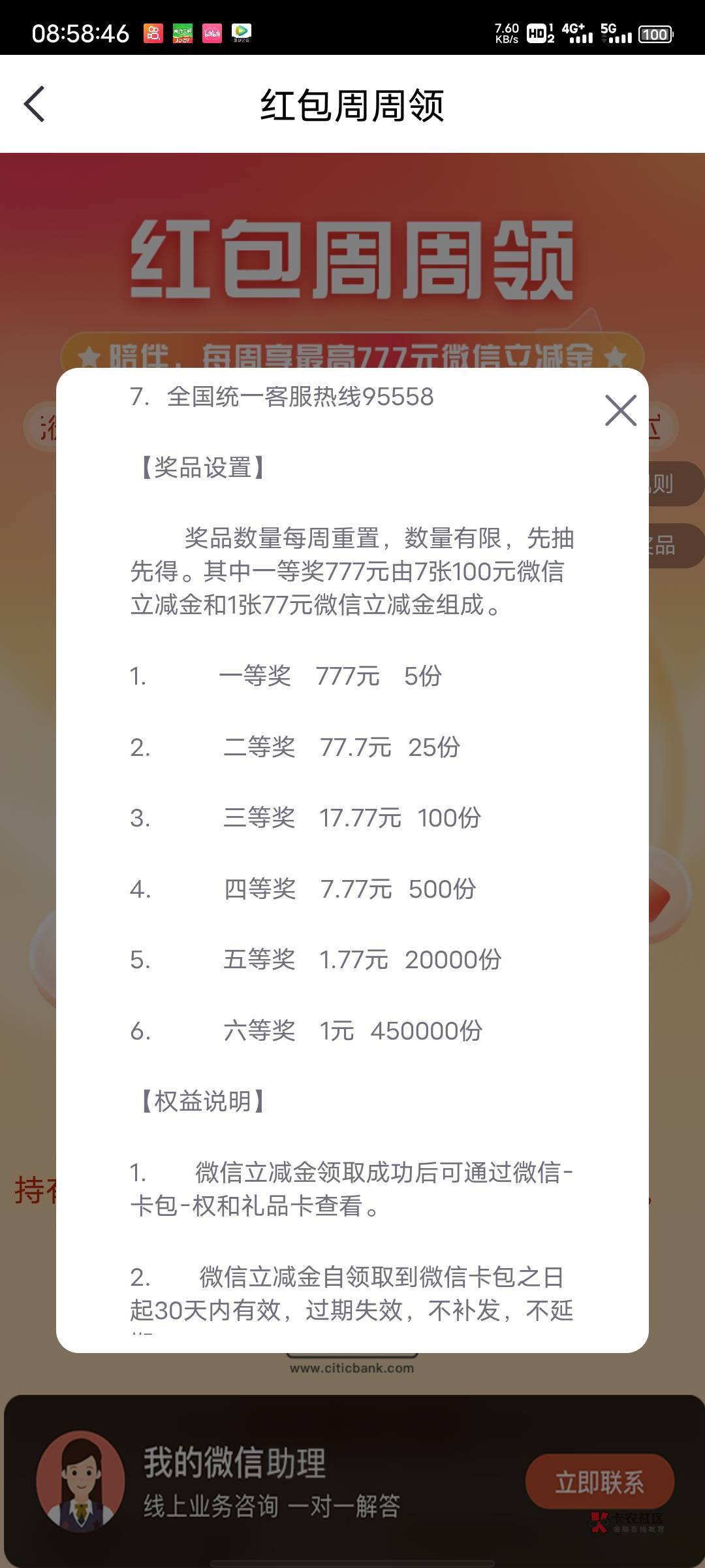 感谢老哥们分享，中信第一次搞这个活动，好运一波，二三类很久以前就非柜了，刚刚试了67 / 作者:枫叶。 / 