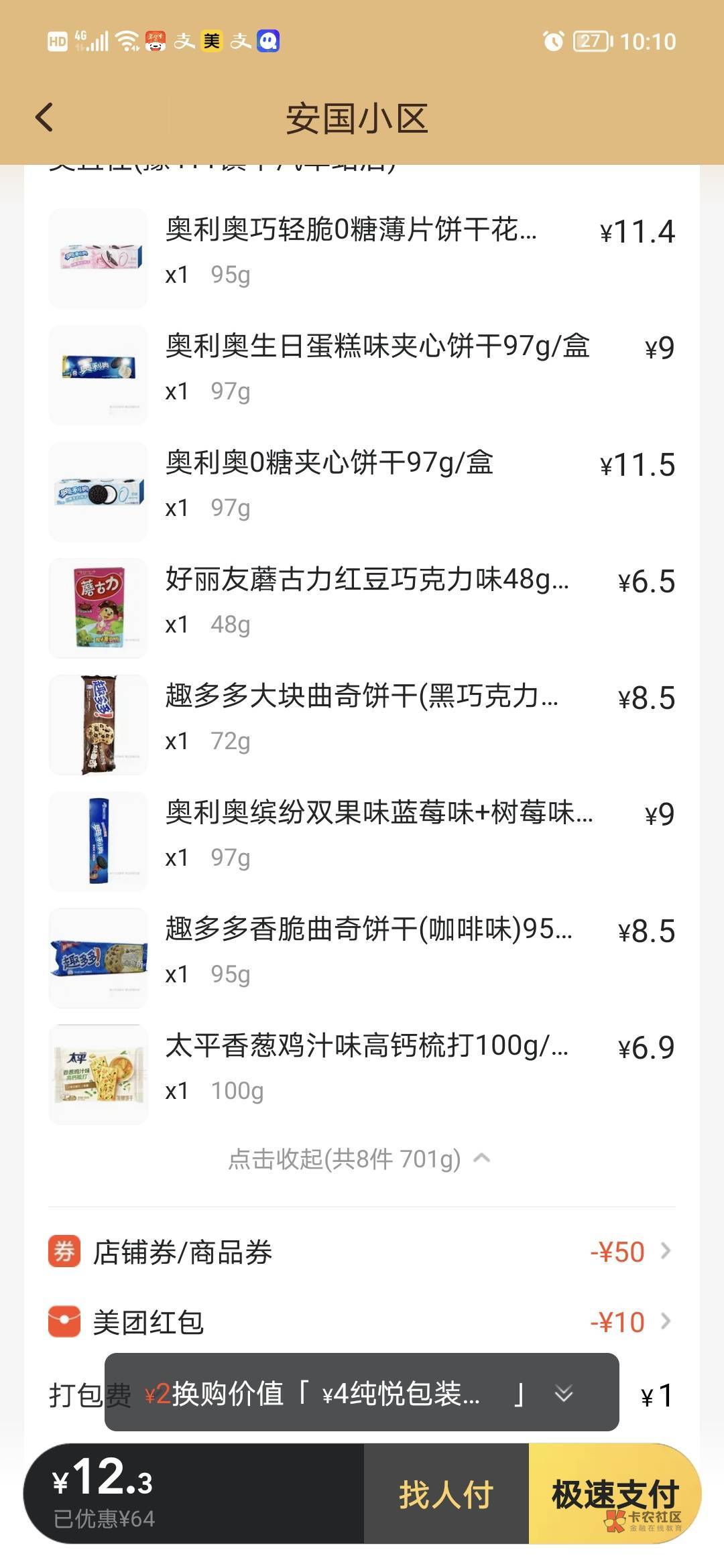 美团外卖美宜佳，今天有一个69-30的品牌券，还有69-20的冬日暖心券可以叠加，另外还可26 / 作者:要何时上岸 / 