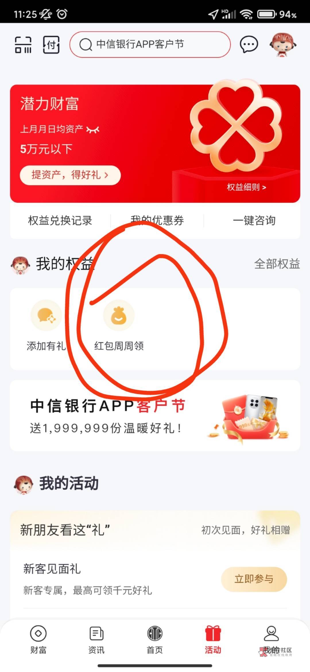 【中信银行每周抽1～777元立减金】
中信银行APP底部“活动”每天奖一奖，
->红包周周43 / 作者:光记 / 