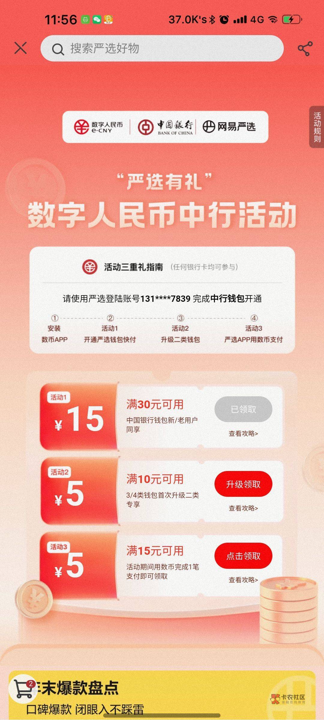 网易严选APP搜 数币 领30-15消费红包


53 / 作者:狐狸l / 