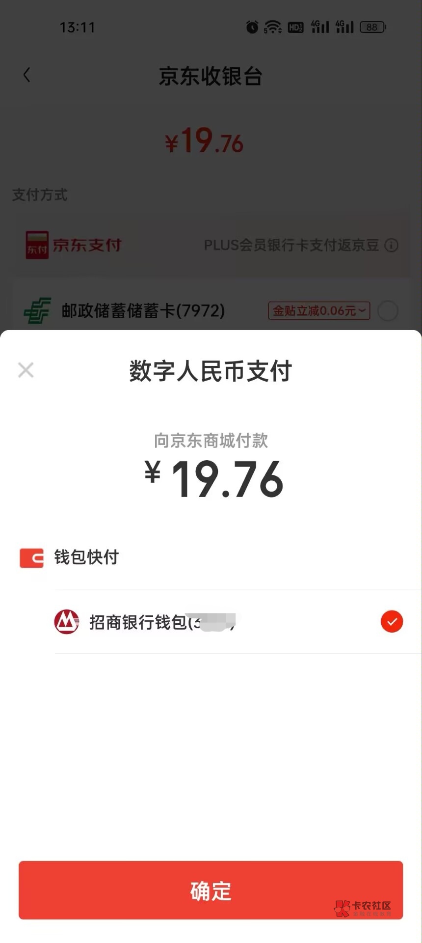 那位老哥知道是怎么回事？ 渤海银行农行数币.我钱包也推送了京东.付款时就是不出付款12 / 作者:羊毛群的百万富翁 / 