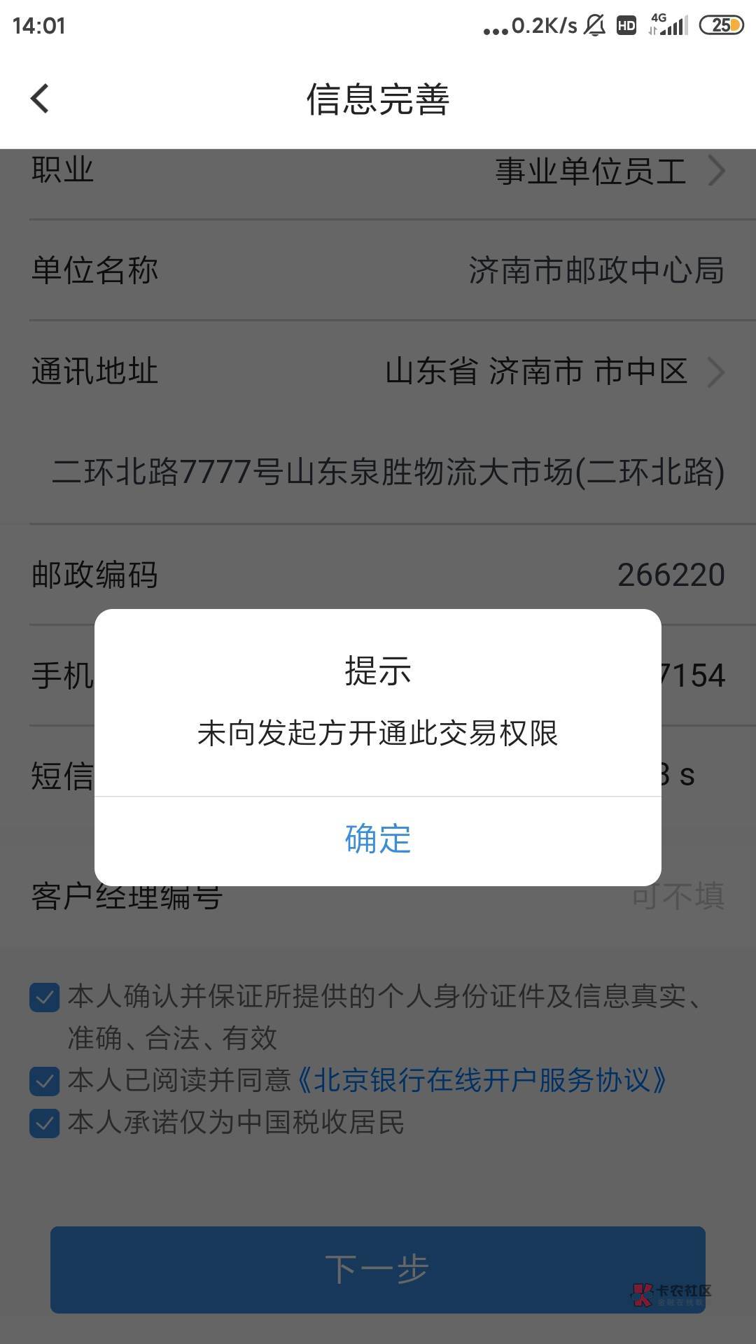 谁知道北京银行开户开不了什么情况？

80 / 作者:快乐的薅羊毛啊 / 