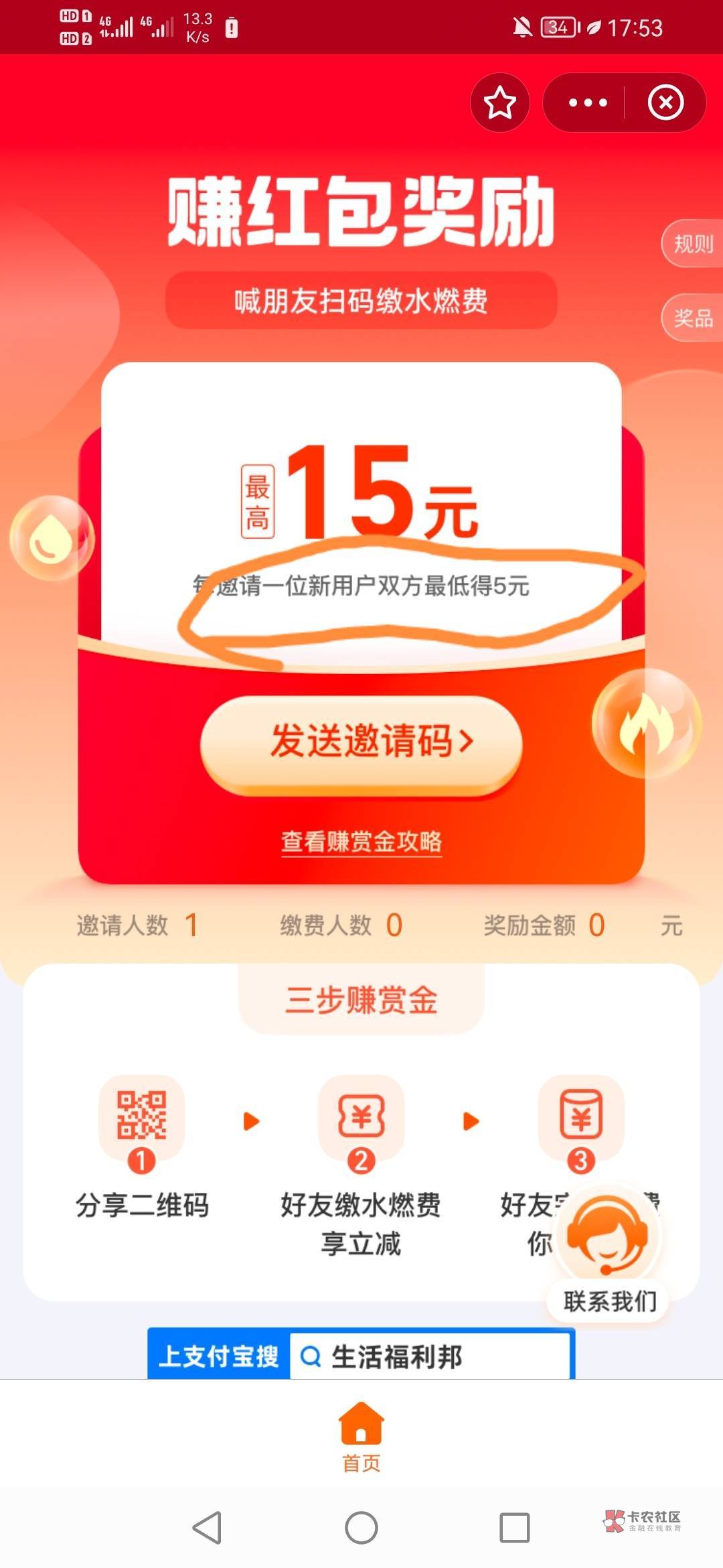 支付宝那个只有邀请方才有红包吗？介绍不是说双方得吗？耍字眼的吗？

30 / 作者:gzc544264755 / 