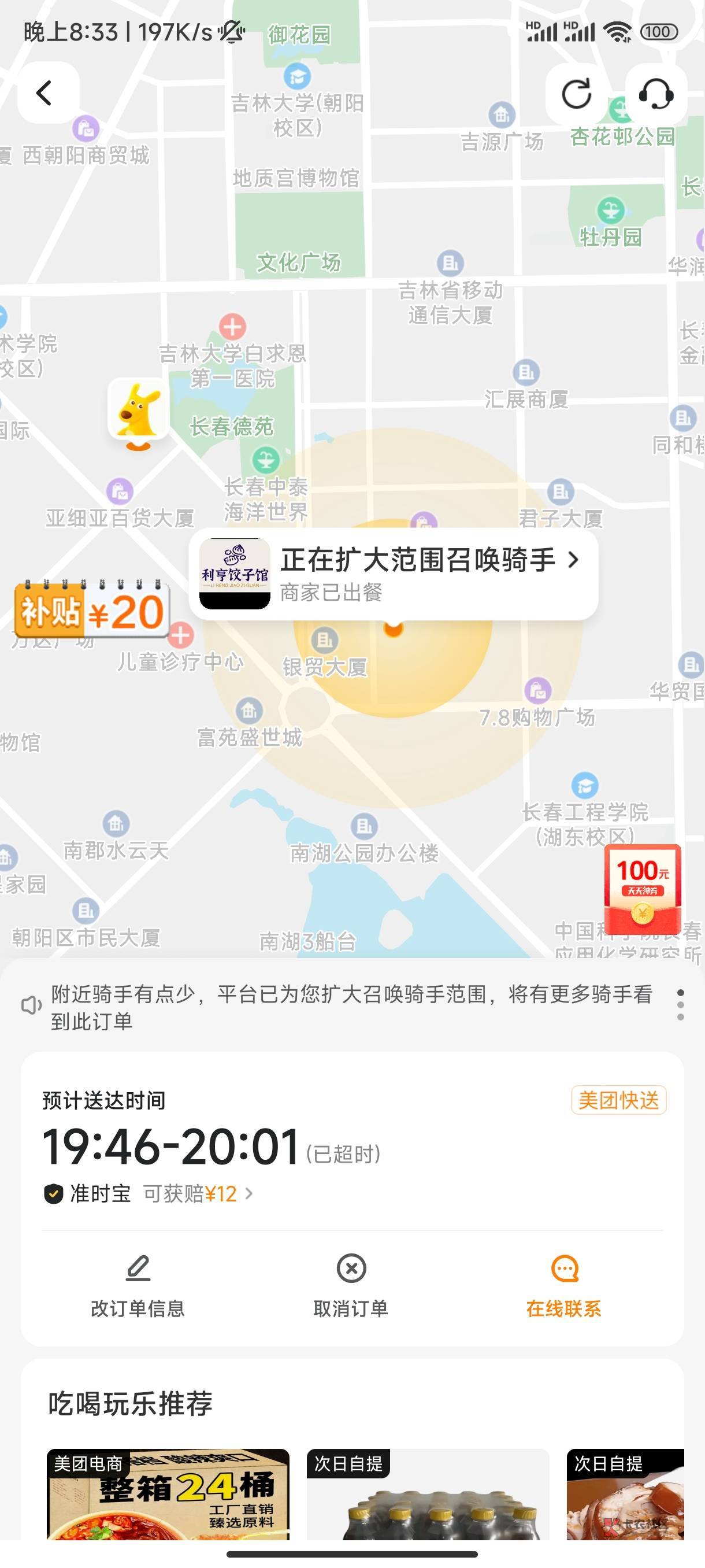 老哥们帮我看看要多少赔偿合适？美团准时宝也不行啊，六点五十五下单的，八点半还没到67 / 作者:嘿嘿hahaha / 