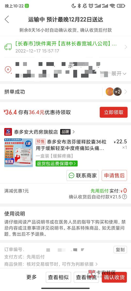 这布洛芬一盒36粒够几个人用啊，现在也抢不到了怕阳了不够用

41 / 作者:踏遍青山绿水 / 