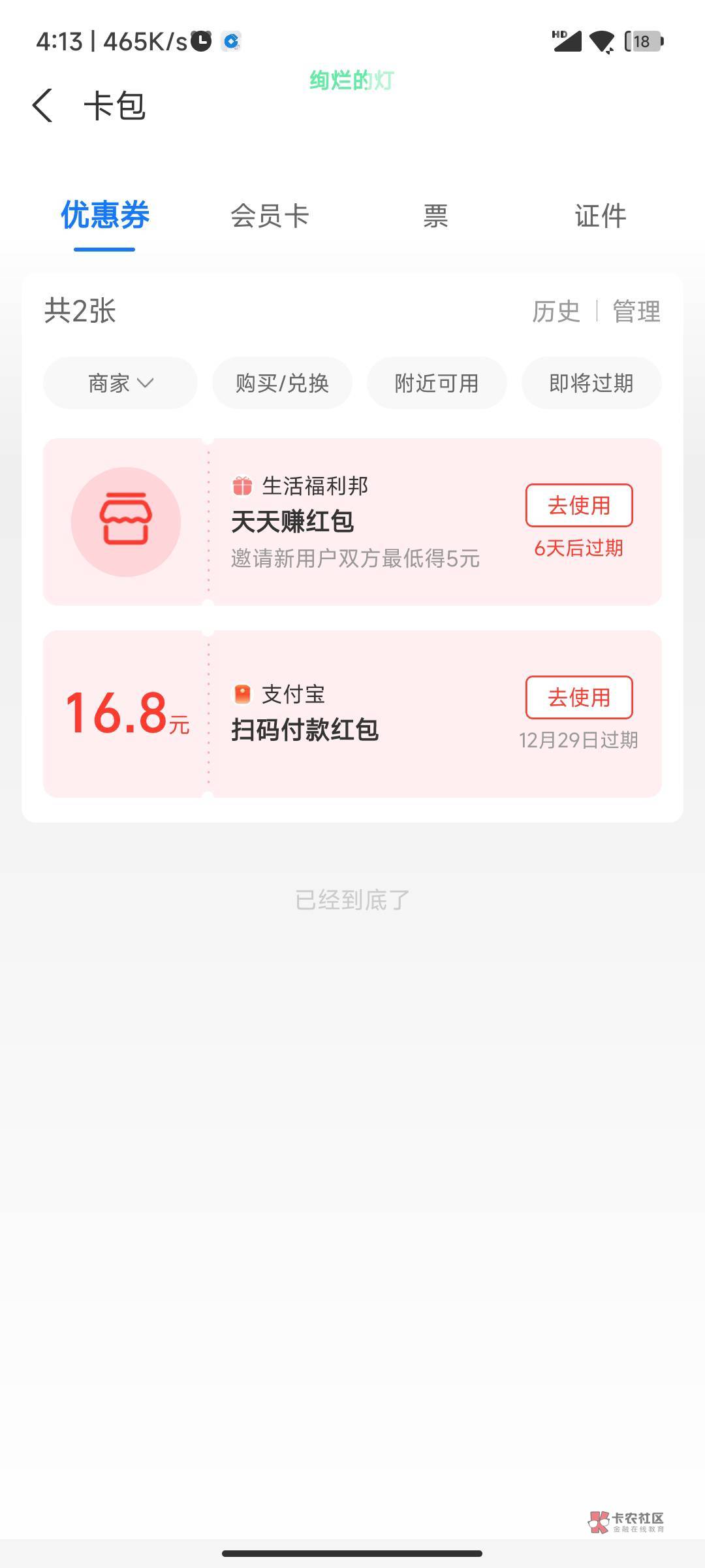 老哥们这个支付宝新人红包怎么t？


9 / 作者:啊森啊啊森 / 