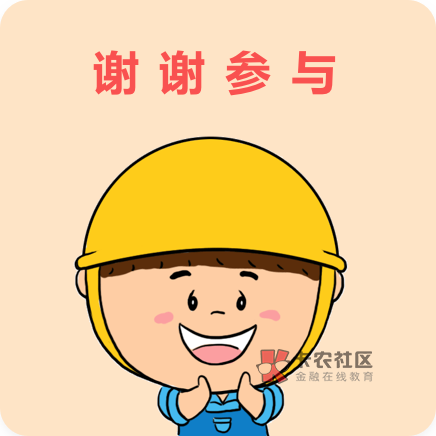 深工惠从来没中过，是不是拉黑了

74 / 作者:爱喝酒的苏东坡 / 