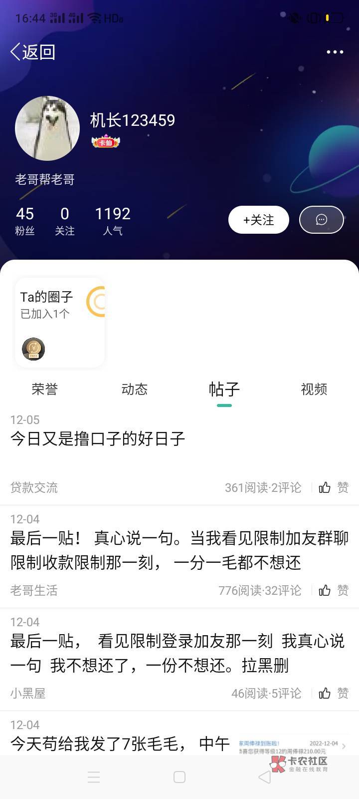 喜欢借钱的没事关注机长，借钱神理论，微被人举报了，直接赖借他的人，然后跑路，还理16 / 作者:一站宜白路 / 