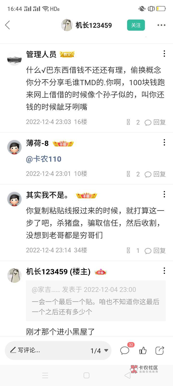 喜欢借钱的没事关注机长，借钱神理论，微被人举报了，直接赖借他的人，然后跑路，还理61 / 作者:一站宜白路 / 