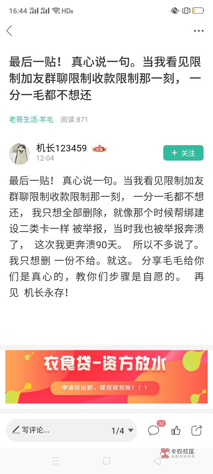 喜欢借钱的没事关注机长，借钱神理论，微被人举报了，直接赖借他的人，然后跑路，还理68 / 作者:一站宜白路 / 