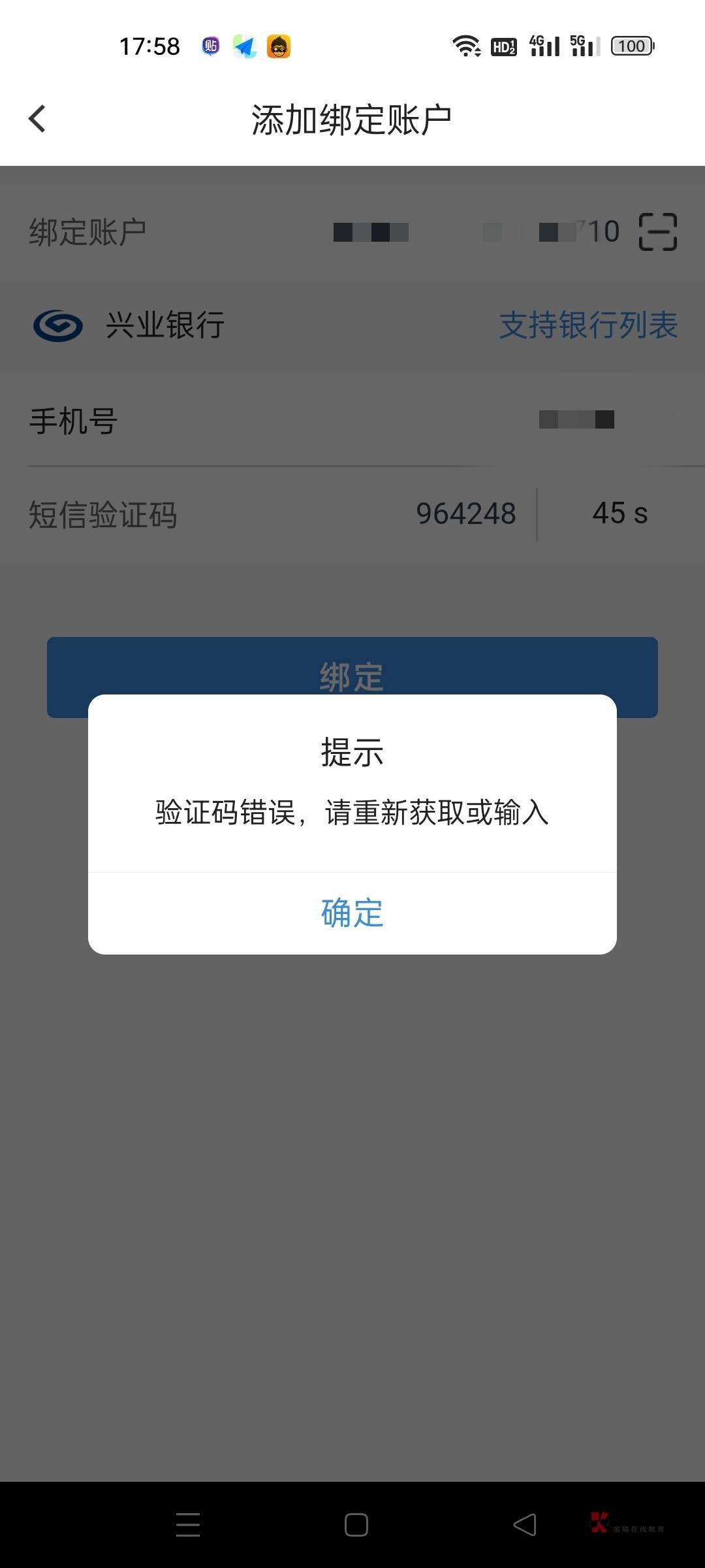 北京银行绑定的卡非柜了，能不能绑野鸡银行的二类？？怎么我绑定一直提示验证码错误？53 / 作者:一纸时光 / 
