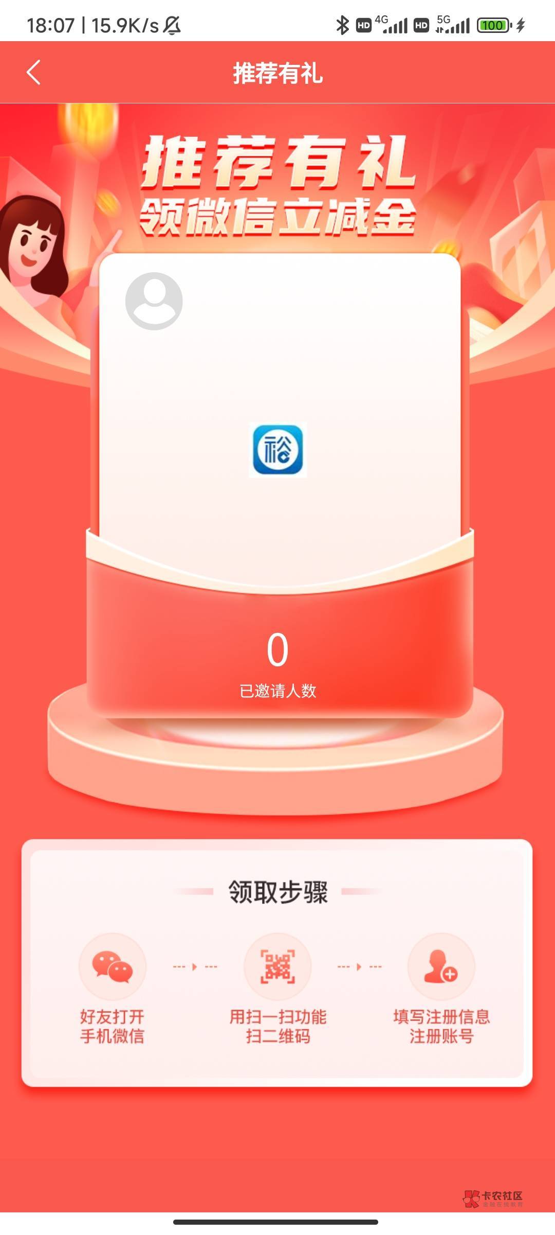裕农通给你们教程，我刚总结了所有老哥试了下成功。首先要扫别人的推荐码。第二下载登54 / 作者:昆山大神 / 