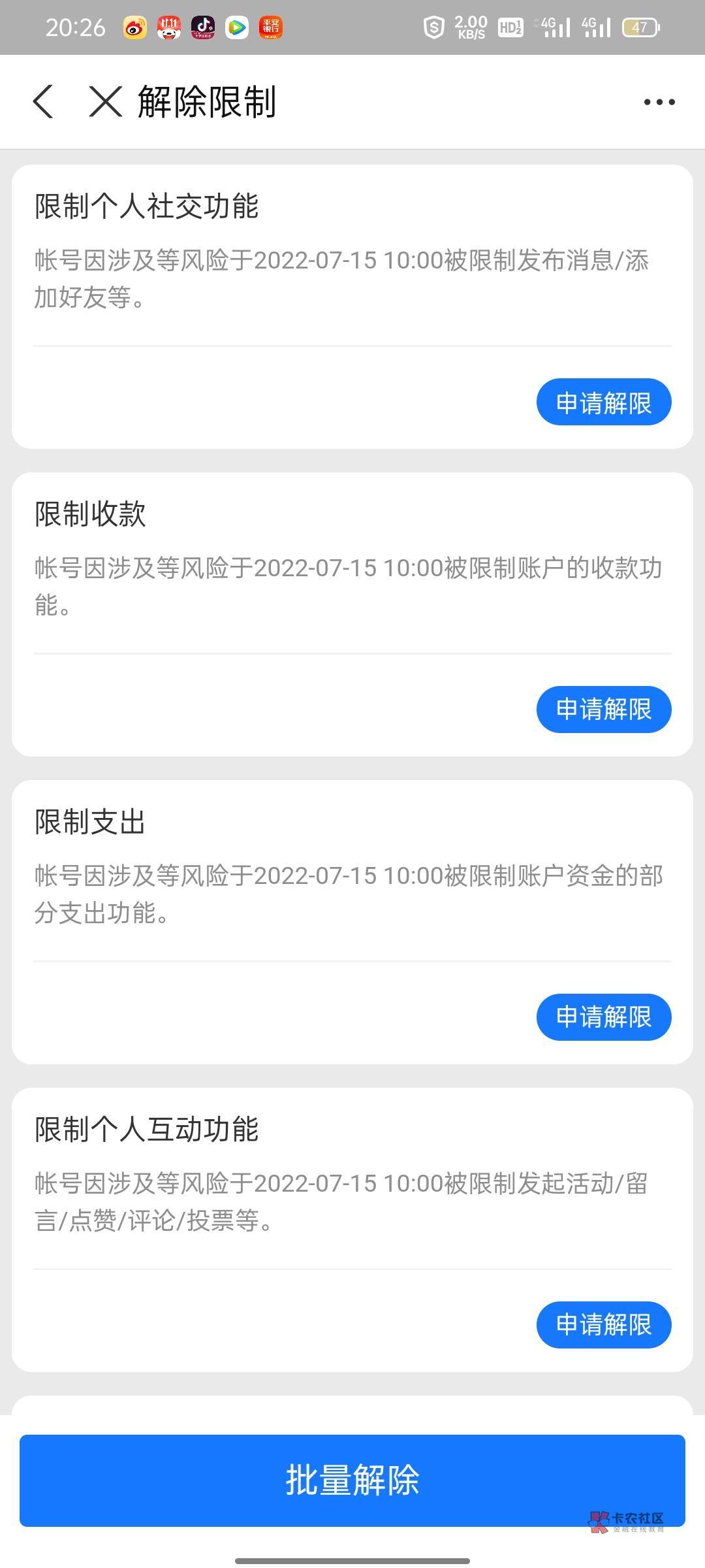 支付宝被限制很久了这种情况还有救吗是不是跟支付宝无缘了？

46 / 作者:不懂球的小魔仙 / 