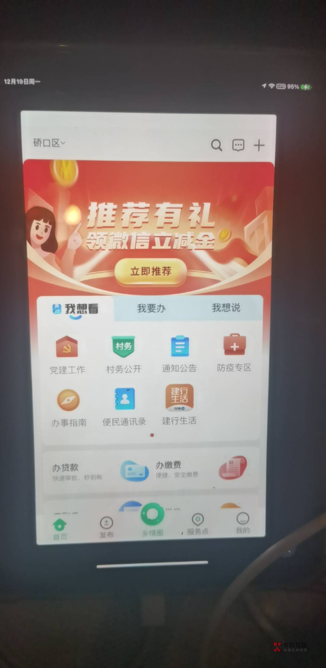 老哥们，裕农通，推荐有礼点不进去啊，搞了几个小时了，首页也加载半天，进去首页了，15 / 作者:羽恋天空 / 