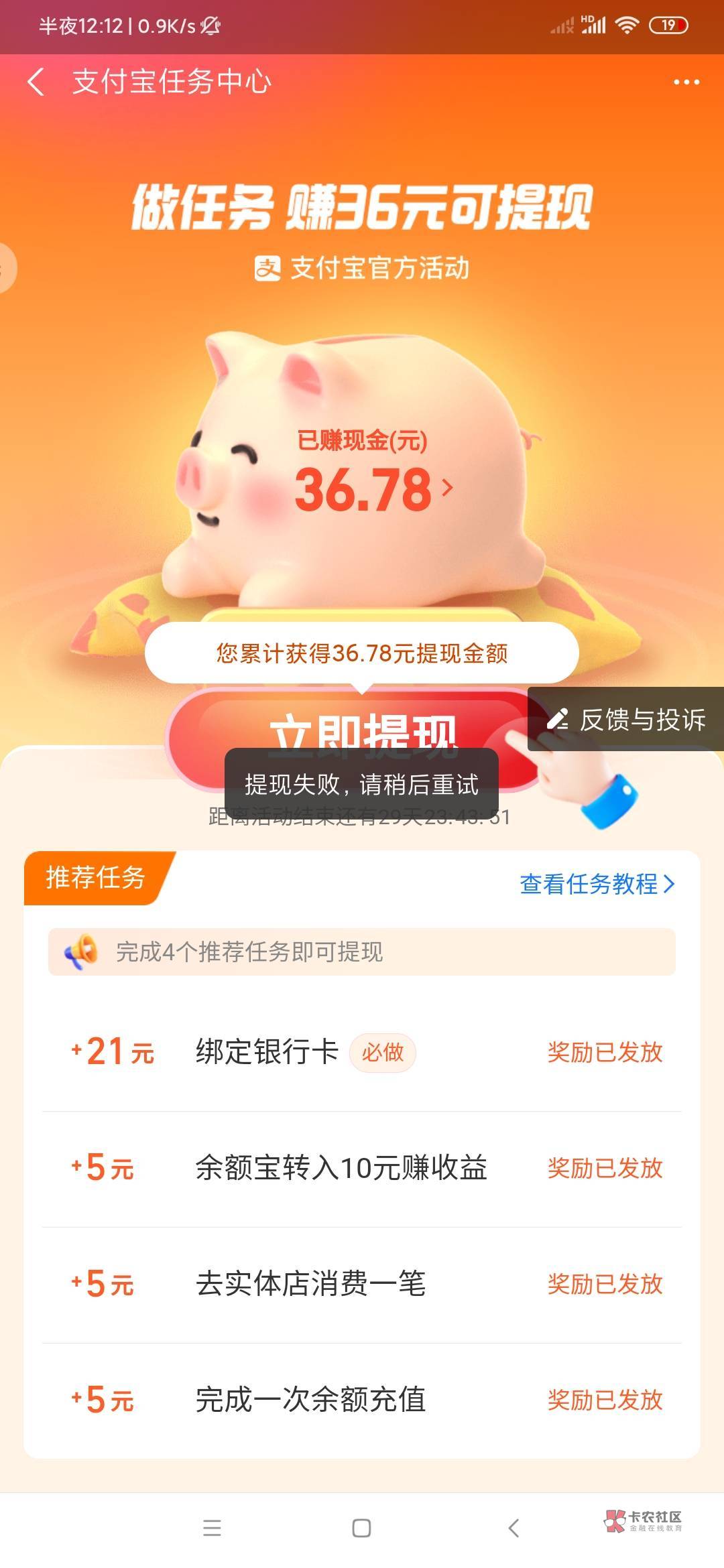 支付宝做任务赚现金活动怎么提现不了。

71 / 作者:啥时候能轻松 / 