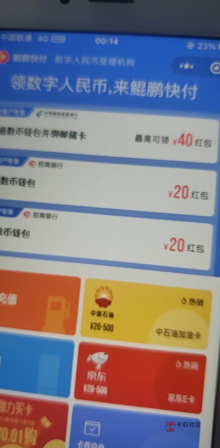 鲲鹏又冲卡了？邮储数币新用户一号60 微小程序定位福州报名开钱包40红包 买200e卡再减46 / 作者:专业母猪配种 / 