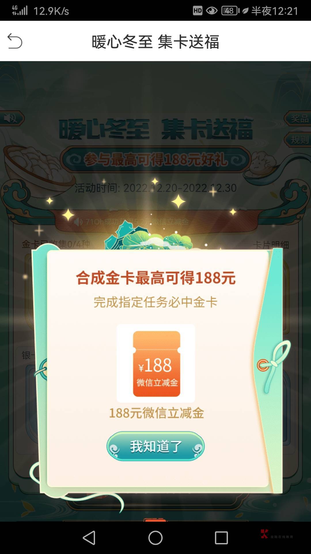 广州农商银行-集卡送福，完成指定任务必中188。

盒马200-50，50-8。非必中，目前中5.17 / 作者:你好世界幸会 / 