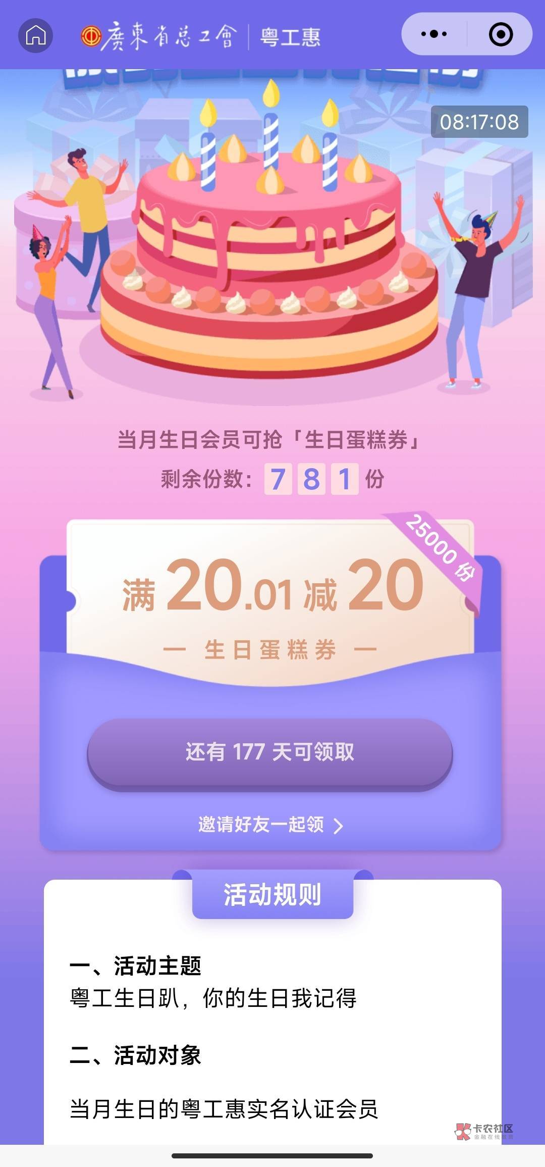 12月过生日的，可以去领，粤工会，说是蛋糕券，可以在美宜佳用的

2 / 作者:嗒迈 / 