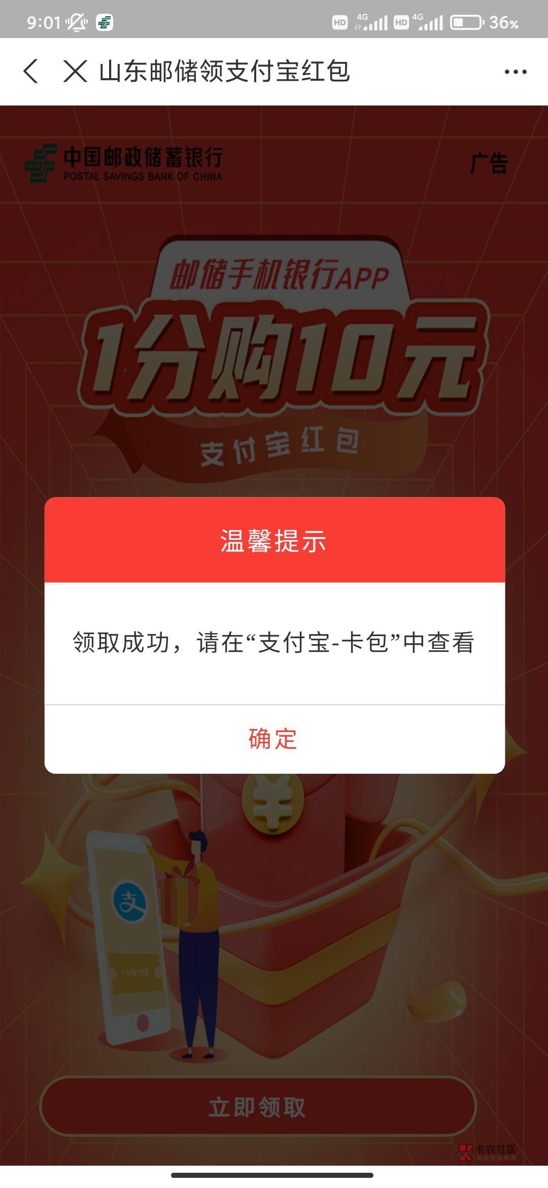 山东邮储app，手机号也得是山东，活动中心，1分钱买10元支付宝立减金，符合要求的老哥33 / 作者:蜡笔小新玩卡农 / 