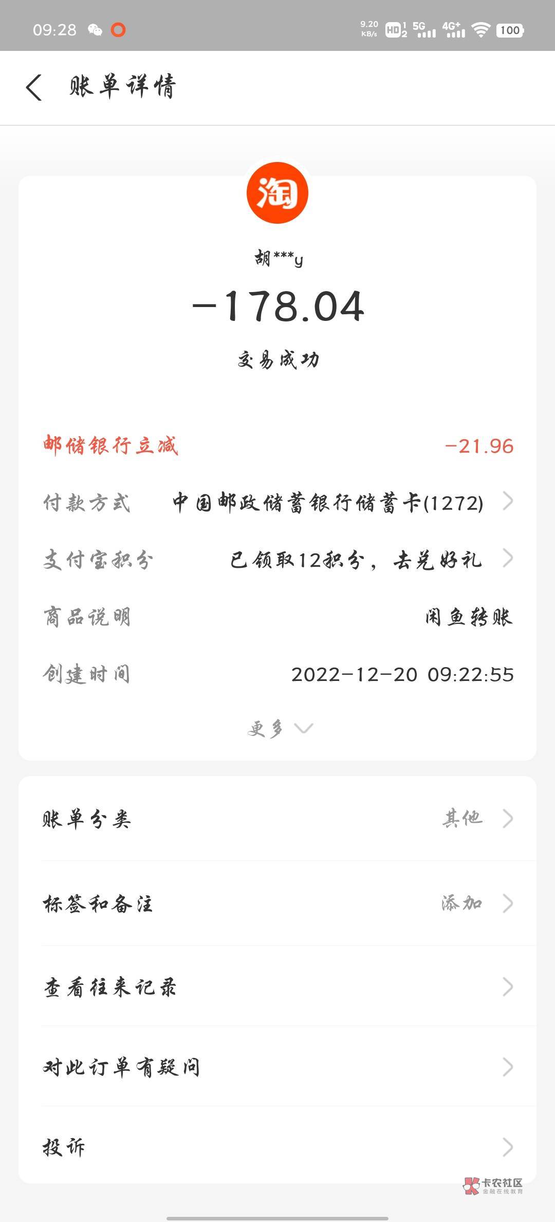 兄弟们，刚刚我安徽合肥邮储银行在闲鱼转账200-21.96，自测吧兄弟们！

13 / 作者:远方与归 / 