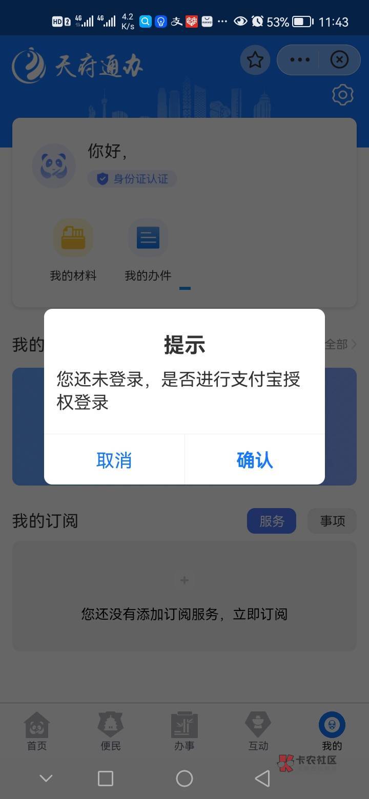 支付宝搜天府通办，简单浏览任务抽红包，

规则里没写限制地区

明明是四川的，ip属地53 / 作者:泊动（李） / 