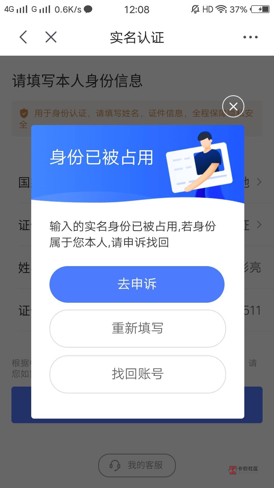 京东没搞过，问下老哥们。我拉小号，小号实名怎么提示这个。不是可以实名几个号吗？

52 / 作者:情绪☞纠结 / 