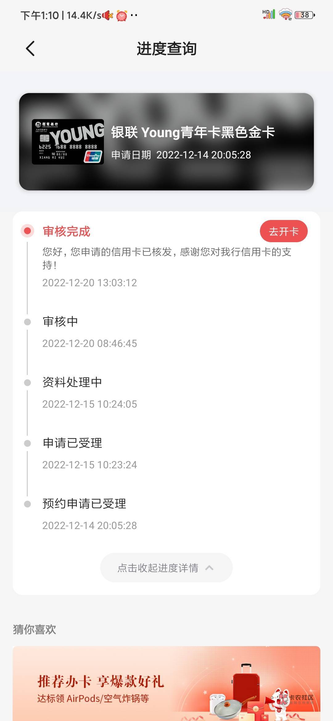 招商young下卡成功，历时6天，14号短信邀约业务员↑门办理，15号业务员↑门公司办理，63 / 作者:林北讲林北 / 