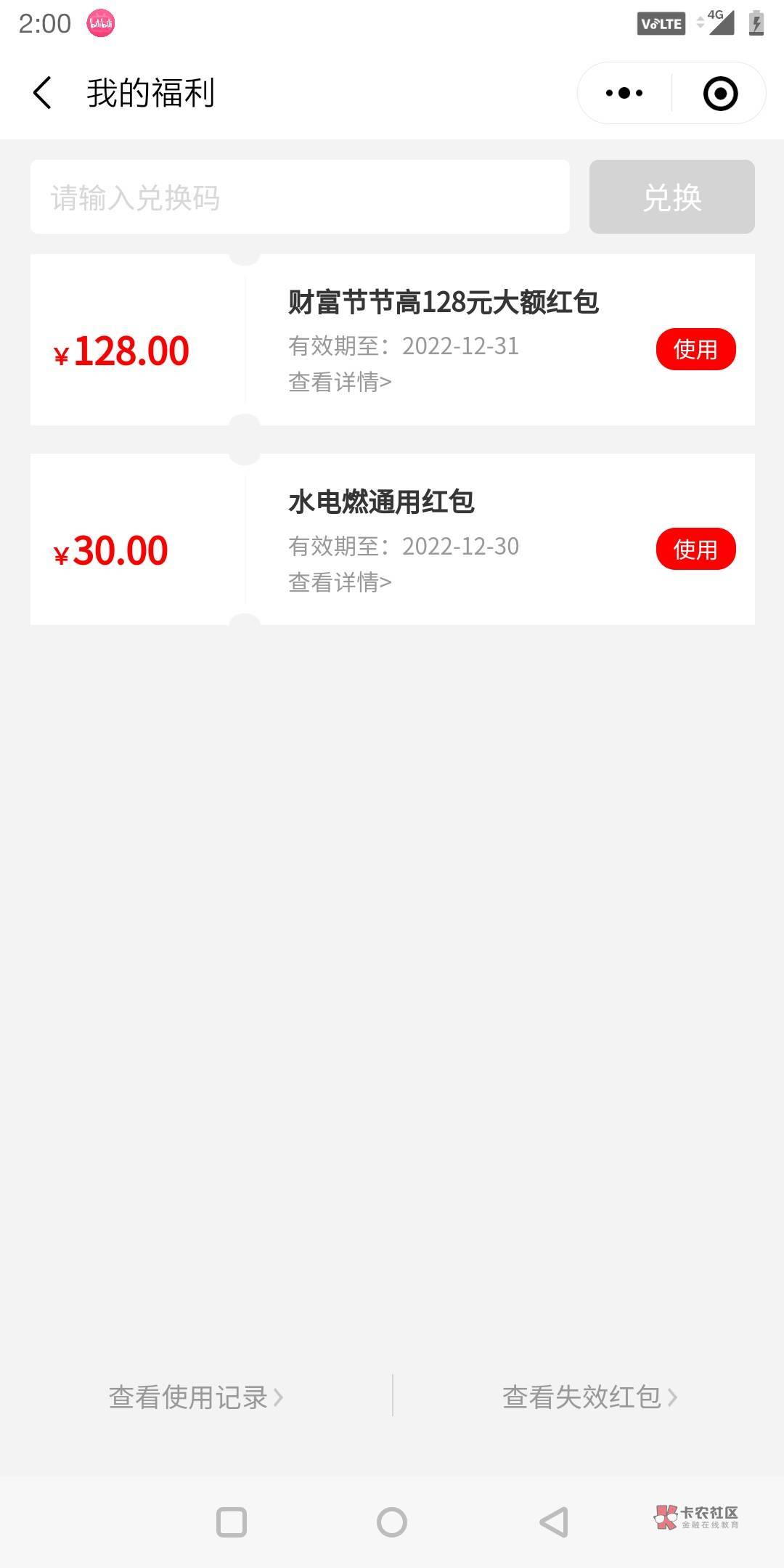 光大云缴费财富节节高立减金到了，前段时间有做过的老哥可以留意一下。

90 / 作者:安冉001 / 