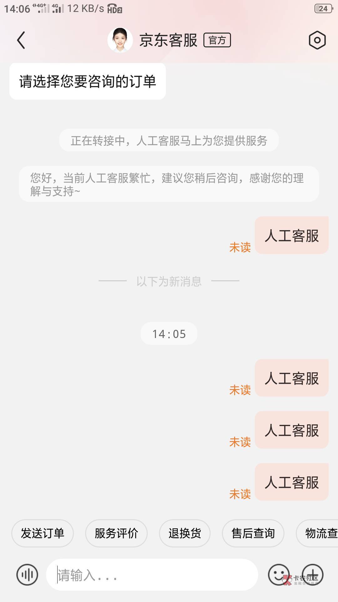 今天京东客服都.了吗？在线客服一直没有人，打电话也没人接


93 / 作者:想撸毛毛 / 