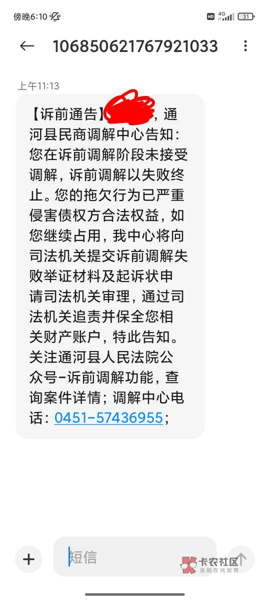 兄弟们我被极风分期起诉了。2020年借的现在起诉我。
15 / 作者:Wang10165834 / 