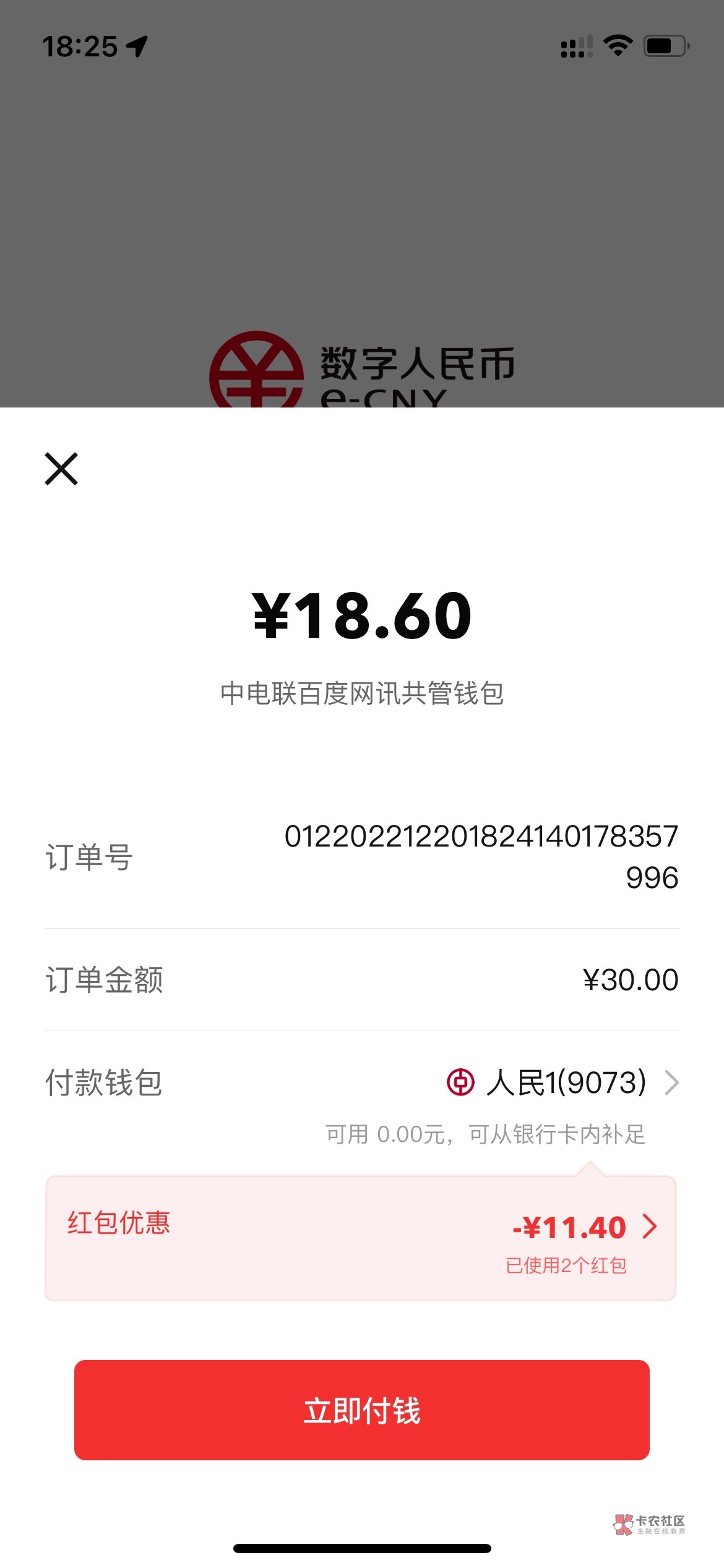 百度 App-惠生活-中行 20 数币，是 10 红包+5+5 形式，可以充话费，仅限百度 App 和极54 / 作者:仙花 / 