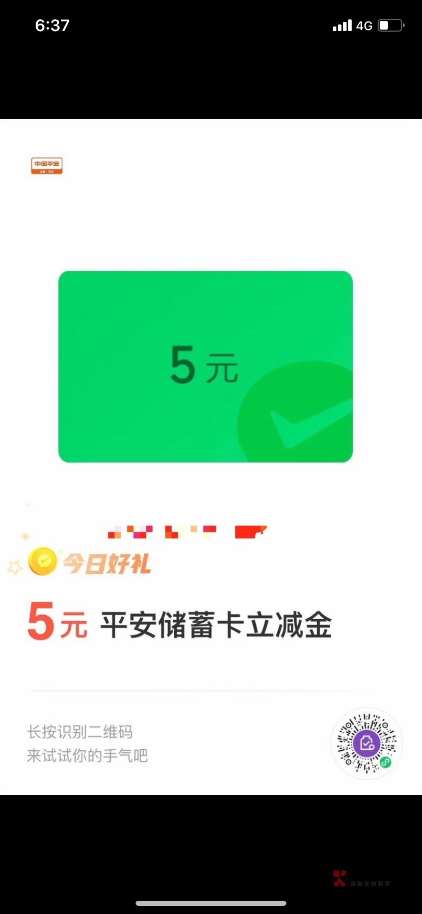 @卡农110 兑换5元平安储蓄卡立减金，别删帖，这个入口1000%没有人头，放心即可，同实35 / 作者:一生一世²⁰²² / 
