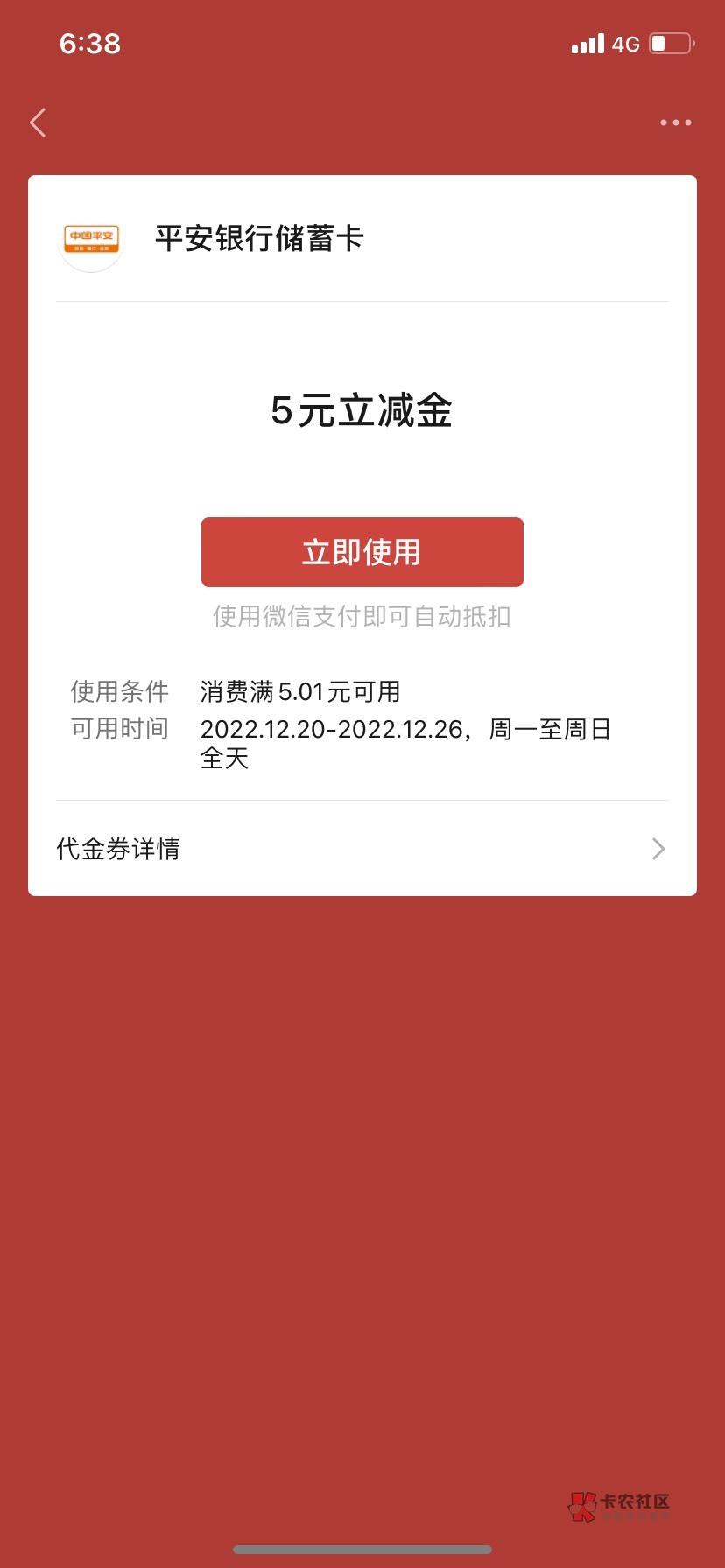 @卡农110 兑换5元平安储蓄卡立减金，别删帖，这个入口1000%没有人头，放心即可，同实32 / 作者:一生一世²⁰²² / 