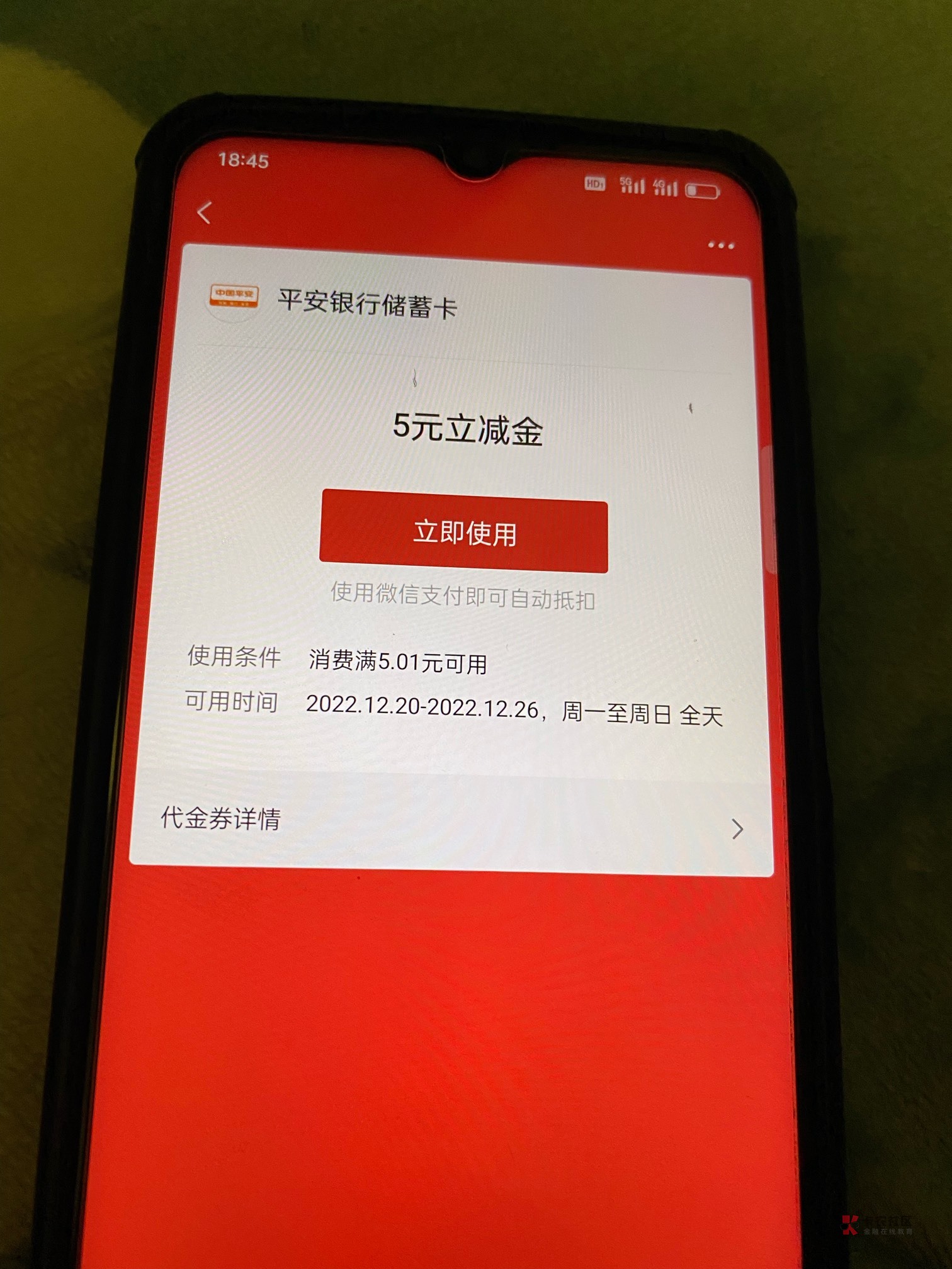 @卡农110 兑换5元平安储蓄卡立减金，别删帖，这个入口1000%没有人头，放心即可，同实89 / 作者:一生一世²⁰²² / 