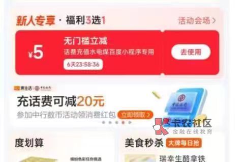 百度app，搜惠生活，领数币20，可以充话费
  挂IP就能领，不知道老哥们都行不行

1 / 作者:鲨鱼肌 / 