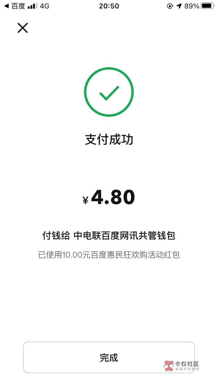 百度第三个号领了数币不推包了， 就搞了2个号8张10美团 花了19.6毛

72 / 作者:肖总ii / 