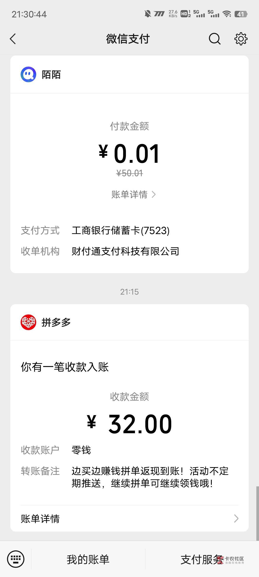 老哥们拼多多拼单返现刚付完款就给钱了，我现在退款会回收吗

16 / 作者: 非洲人 / 