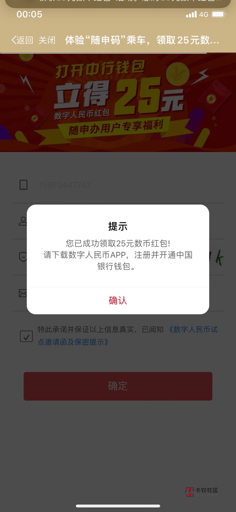 随申办之前领过两次，换绑又能领了

85 / 作者:专注HUI / 